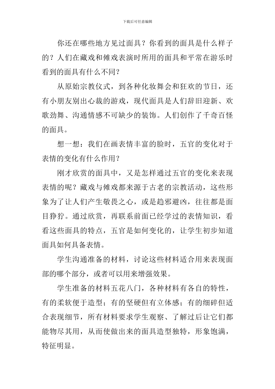 《面具》教学设计_第3页