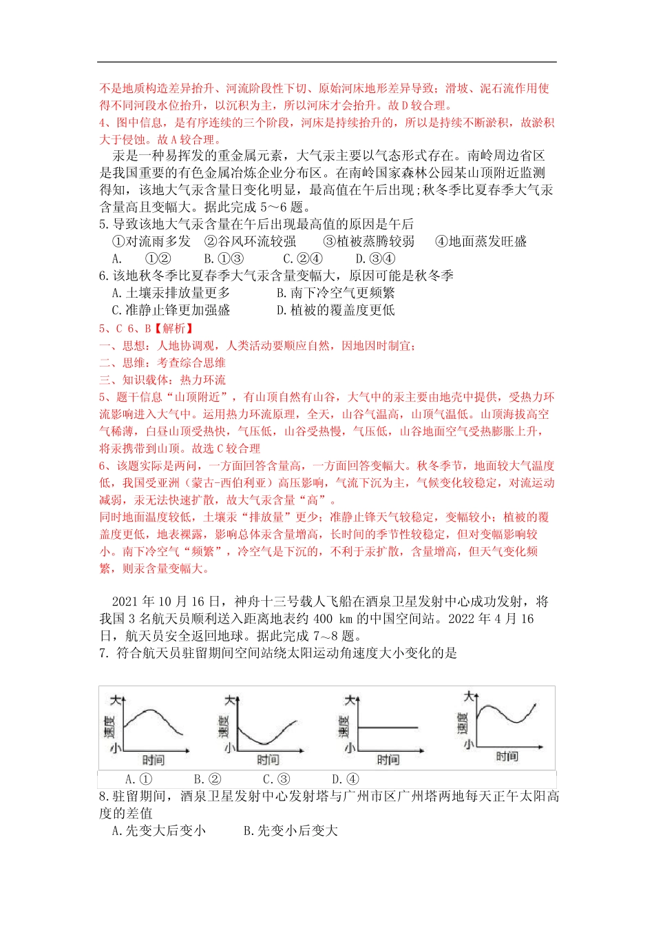 2022年高考地理广东卷及解析 _第3页