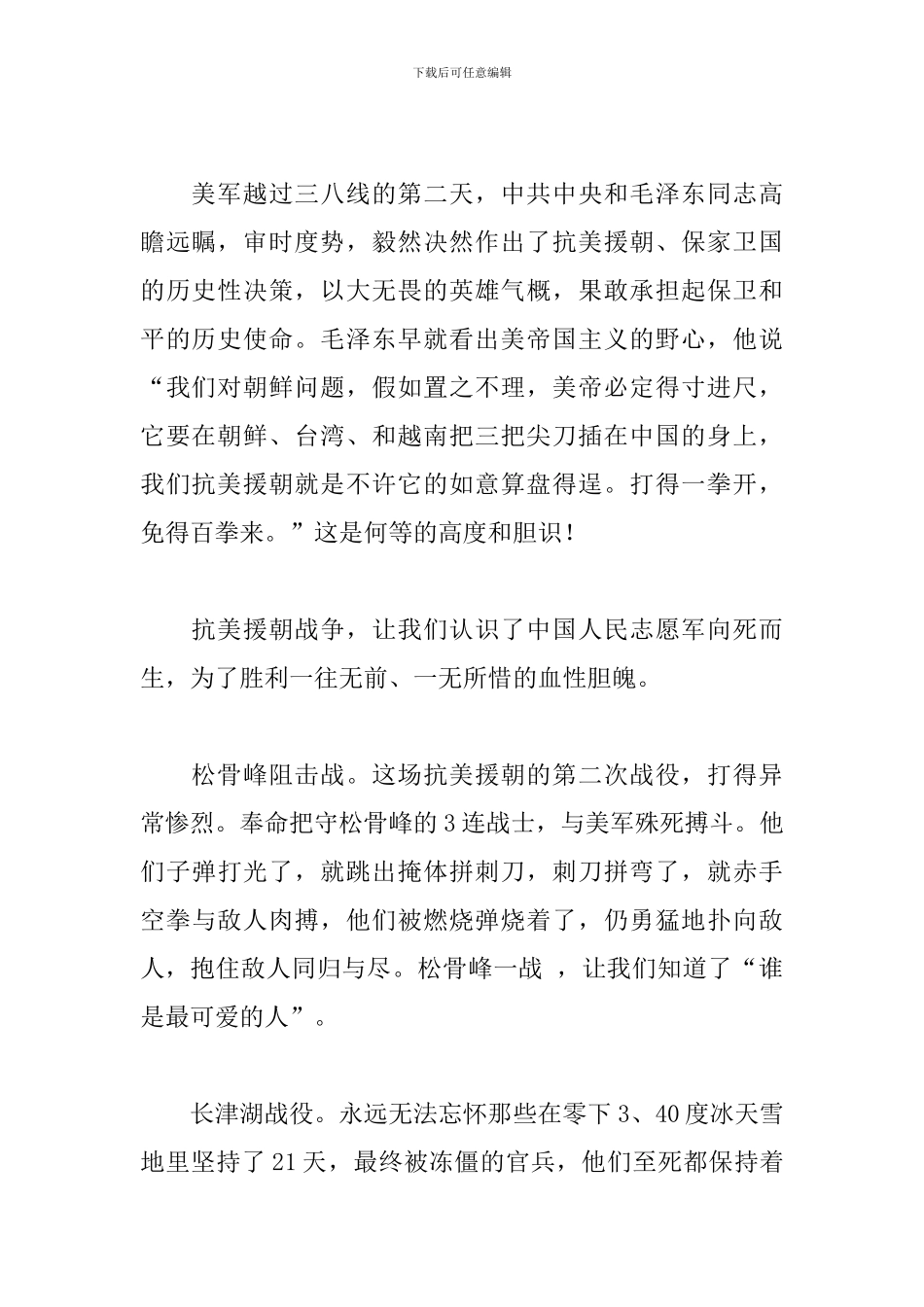 为了和平纪录片观后感2024年5篇_第2页