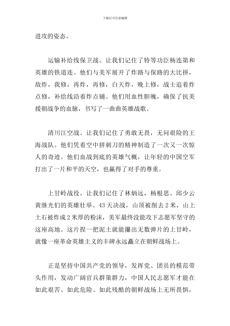 为了和平纪录片观后感2024年5篇_第3页