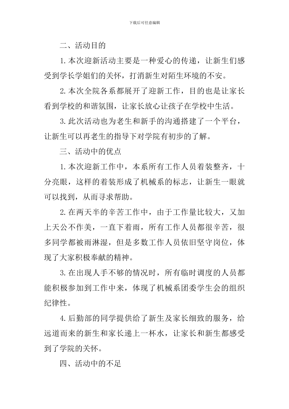 新学期迎新活动总结模板_第2页