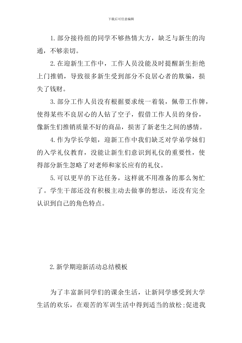 新学期迎新活动总结模板_第3页