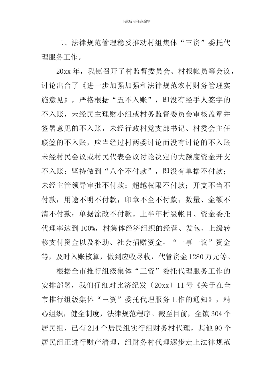 三资清查工作报告_第2页