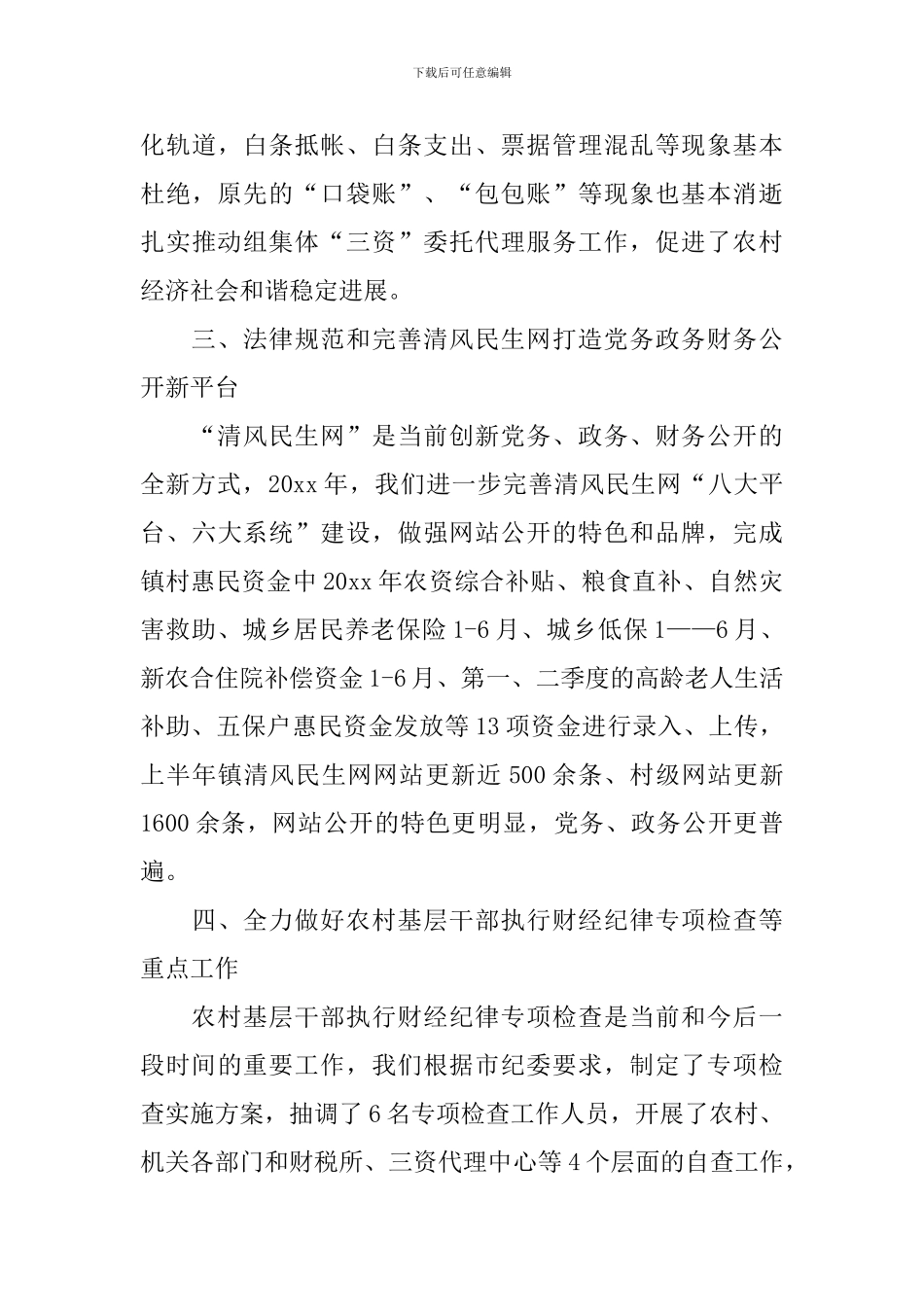 三资清查工作报告_第3页