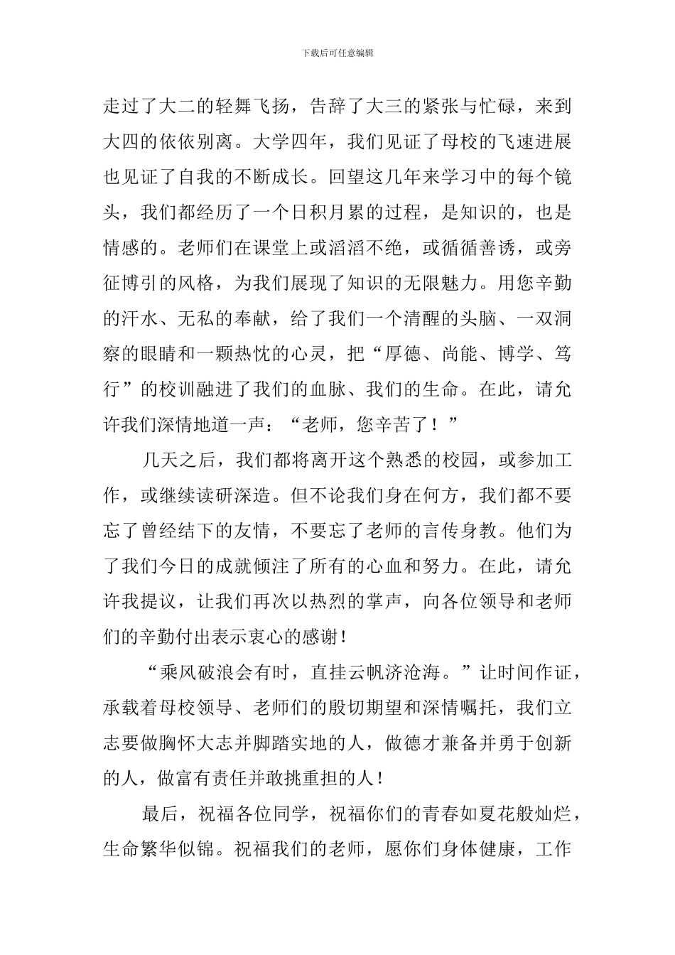 毕业生代表优秀感言_第2页