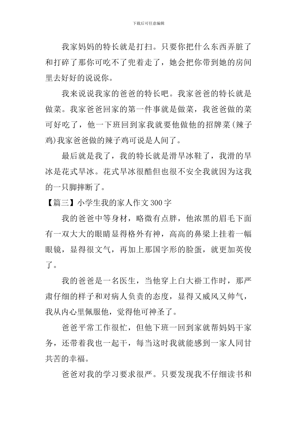 小学生我的家人作文300字五篇_第2页