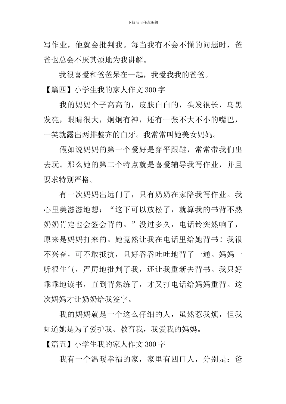 小学生我的家人作文300字五篇_第3页