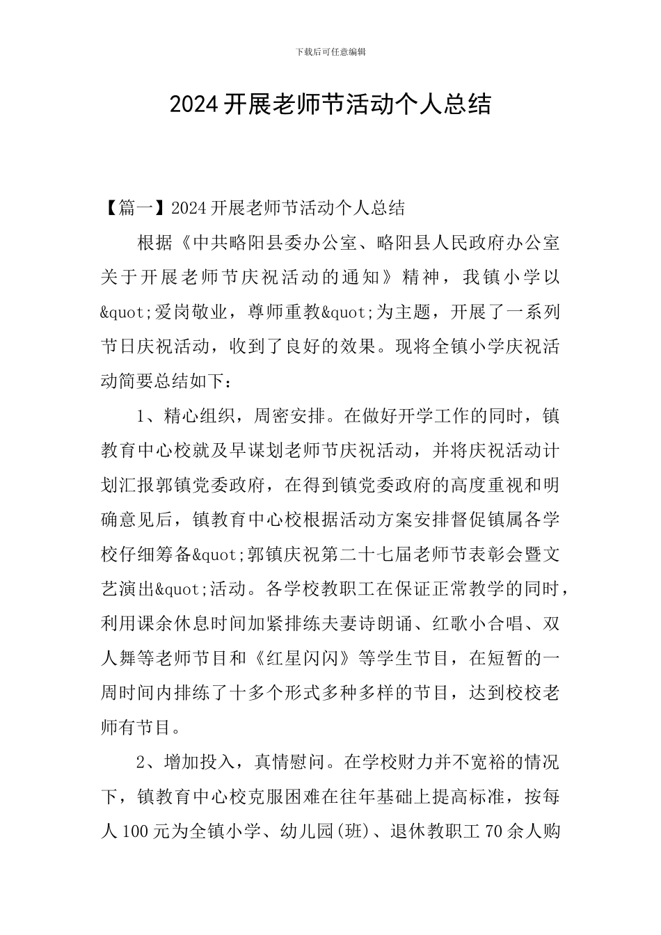 2024开展教师节活动个人总结_第1页