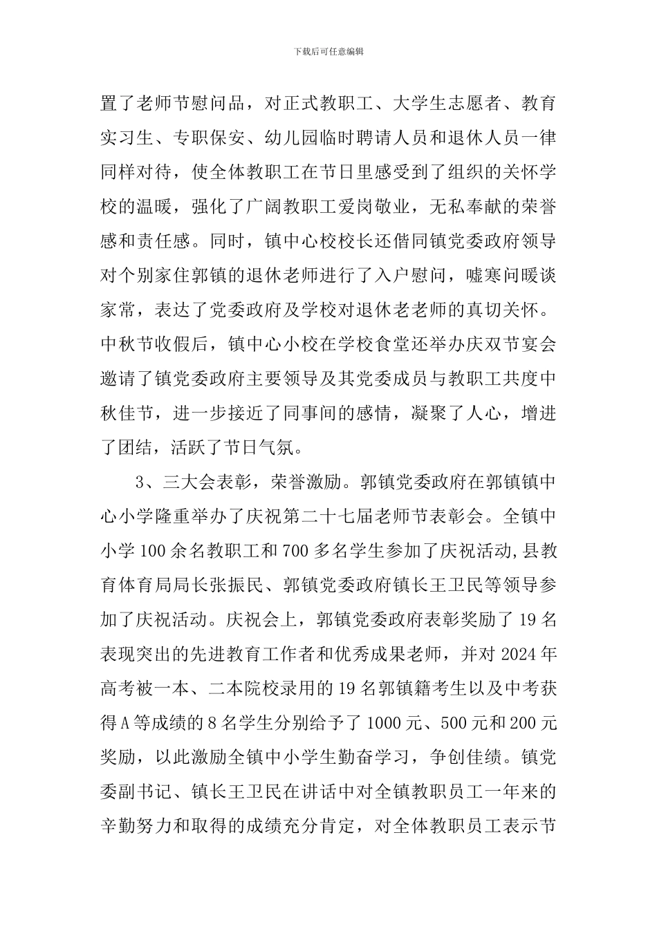 2024开展教师节活动个人总结_第2页