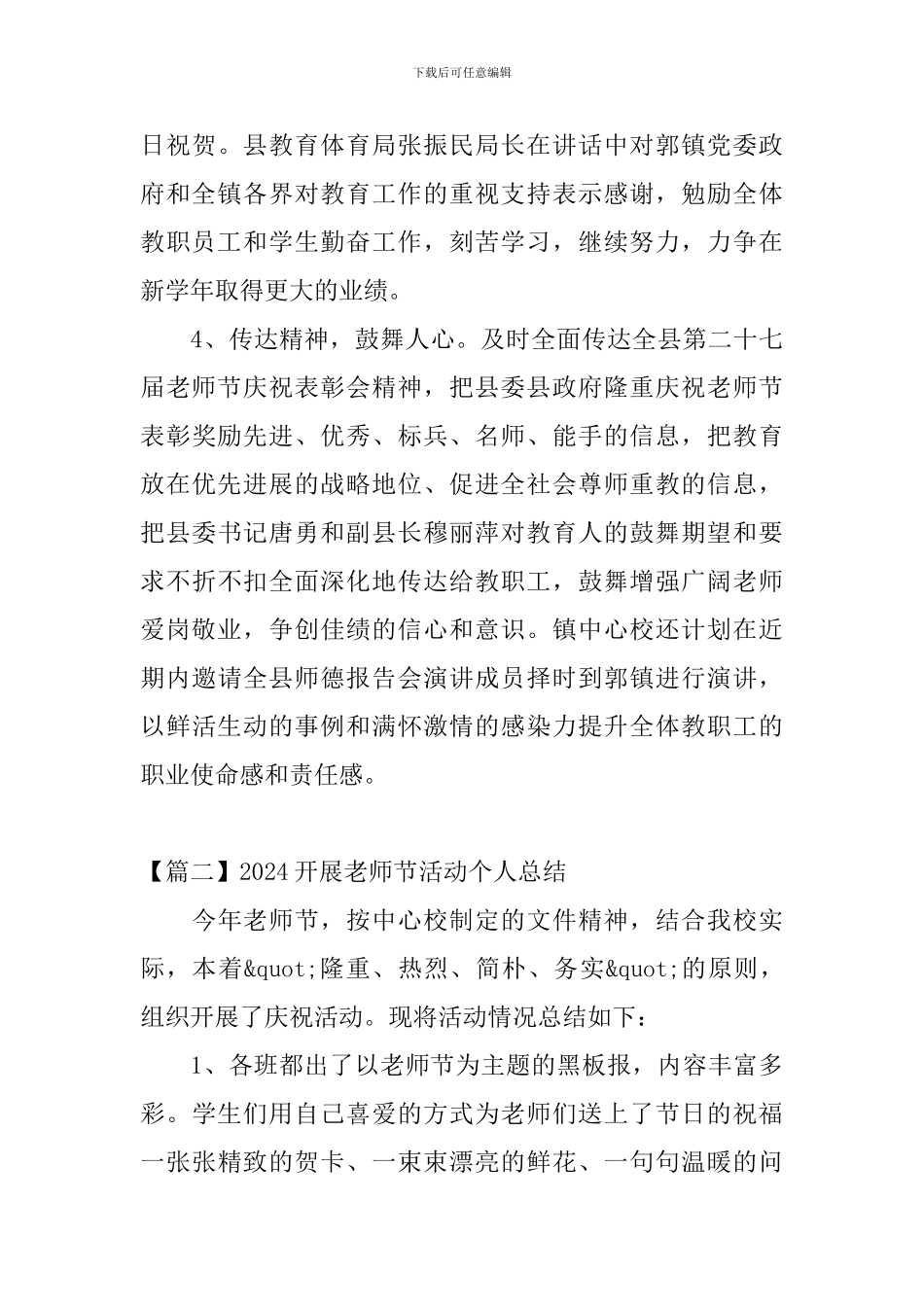 2024开展教师节活动个人总结_第3页