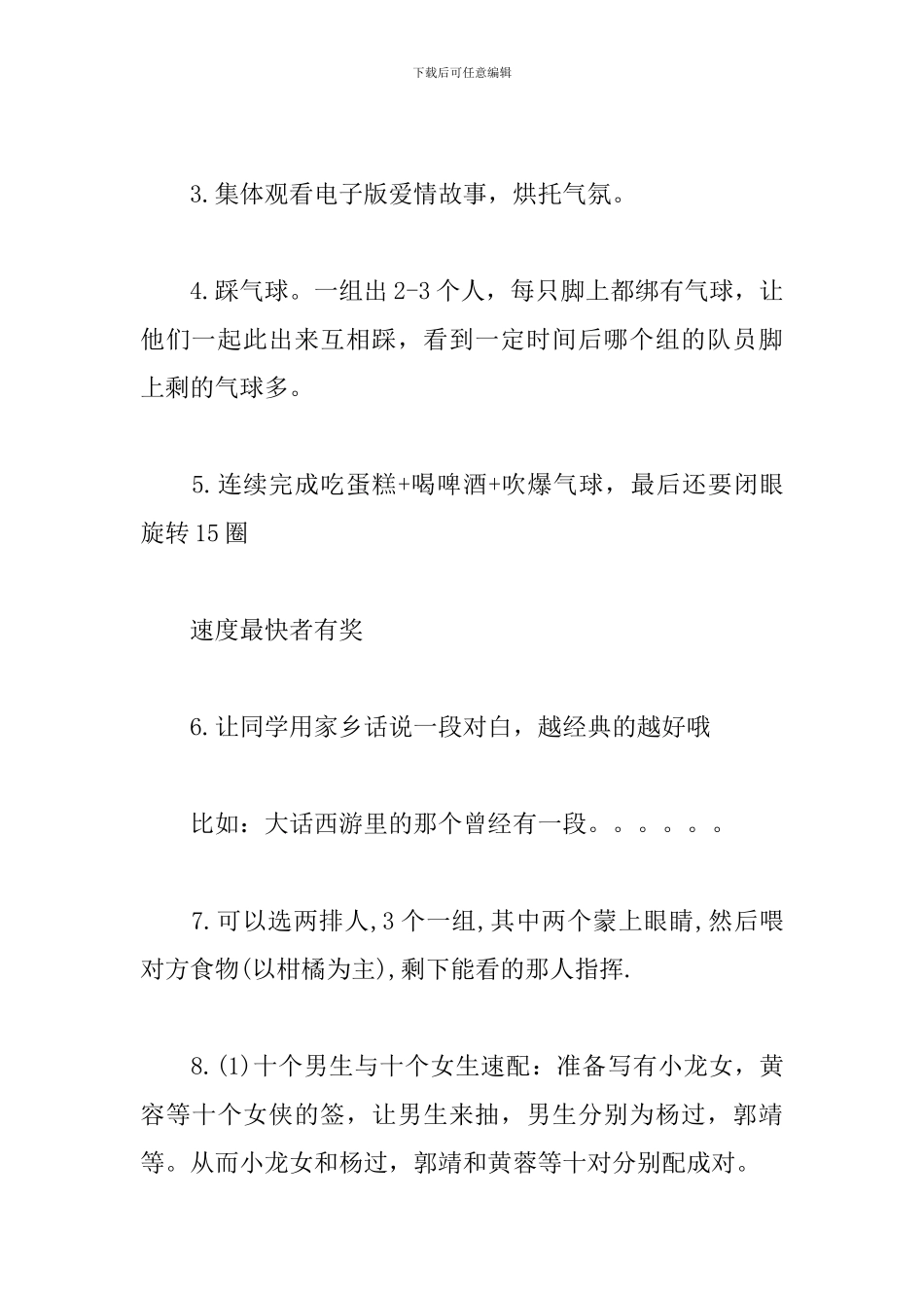 关于大学生光棍节活动策划书_第3页