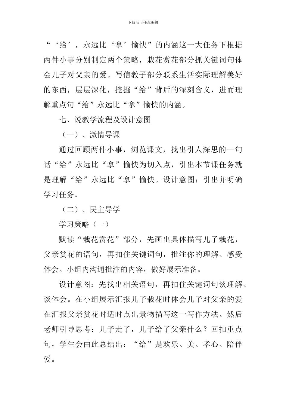 五年级《高尔基和他的儿子》说课稿_第3页