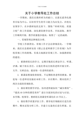 关于小学教导处工作总结