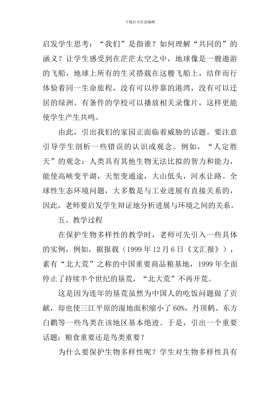 高三年级生物教案范例_第2页