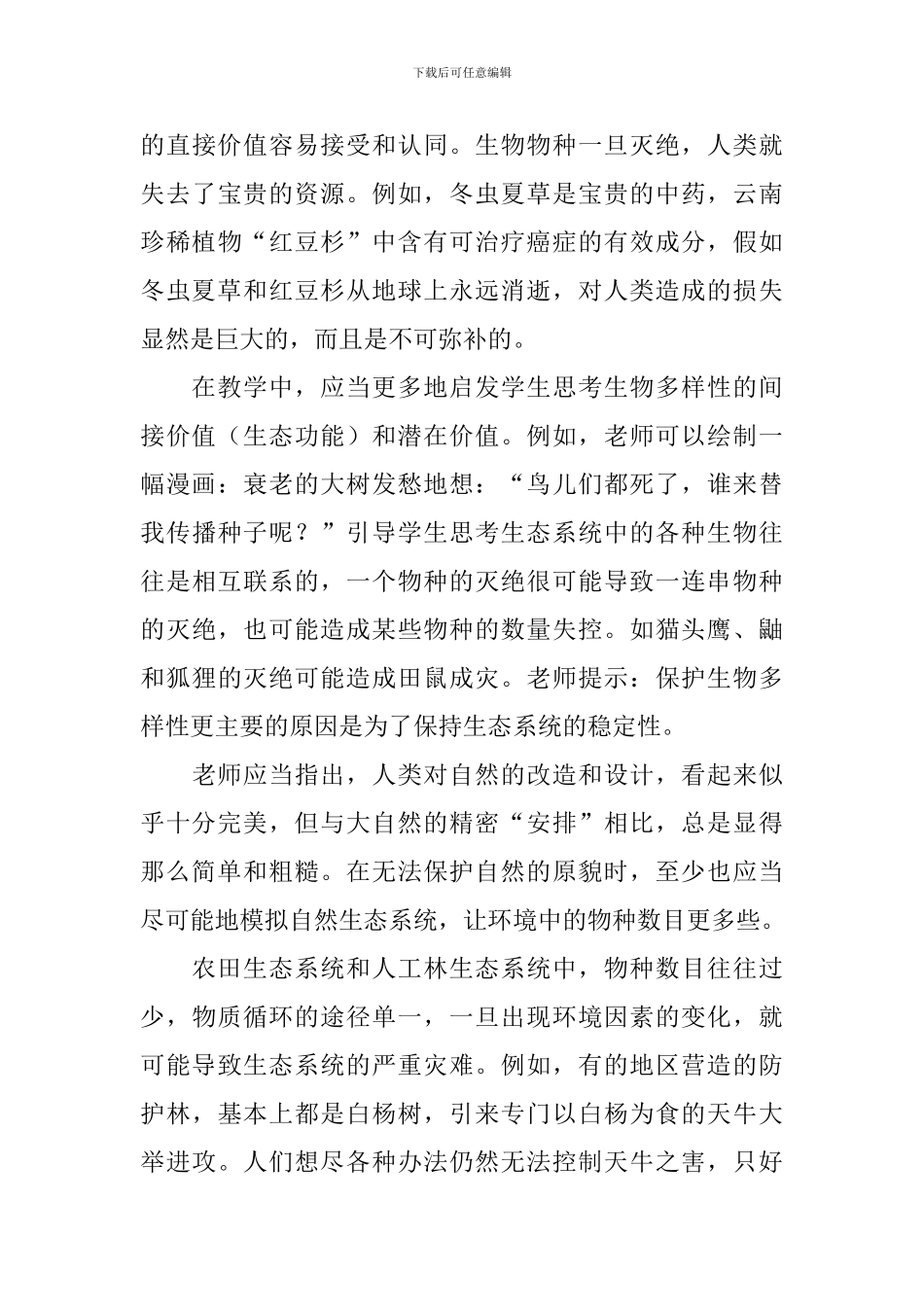 高三年级生物教案范例_第3页