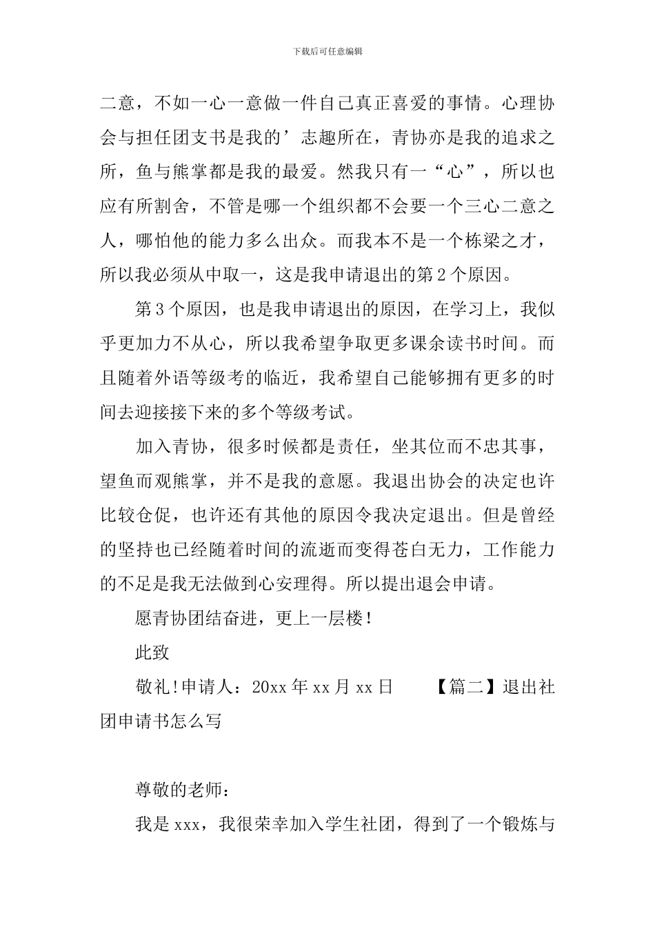 退出社团申请书怎么写_第2页