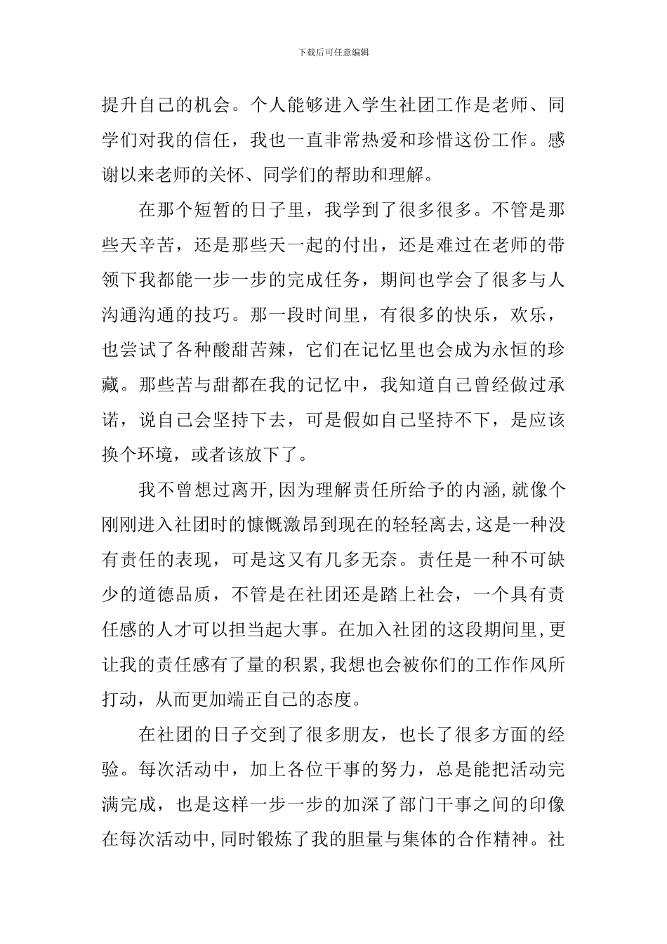 退出社团申请书怎么写_第3页