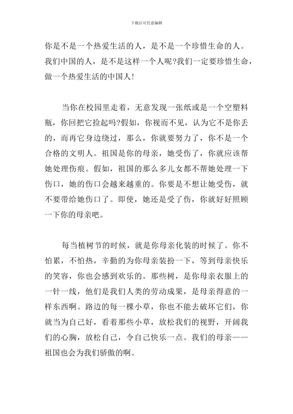 迎接新中国成立70华诞心得合集_第2页
