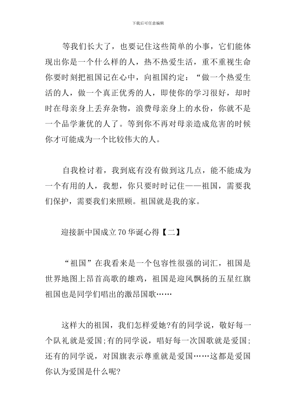 迎接新中国成立70华诞心得合集_第3页