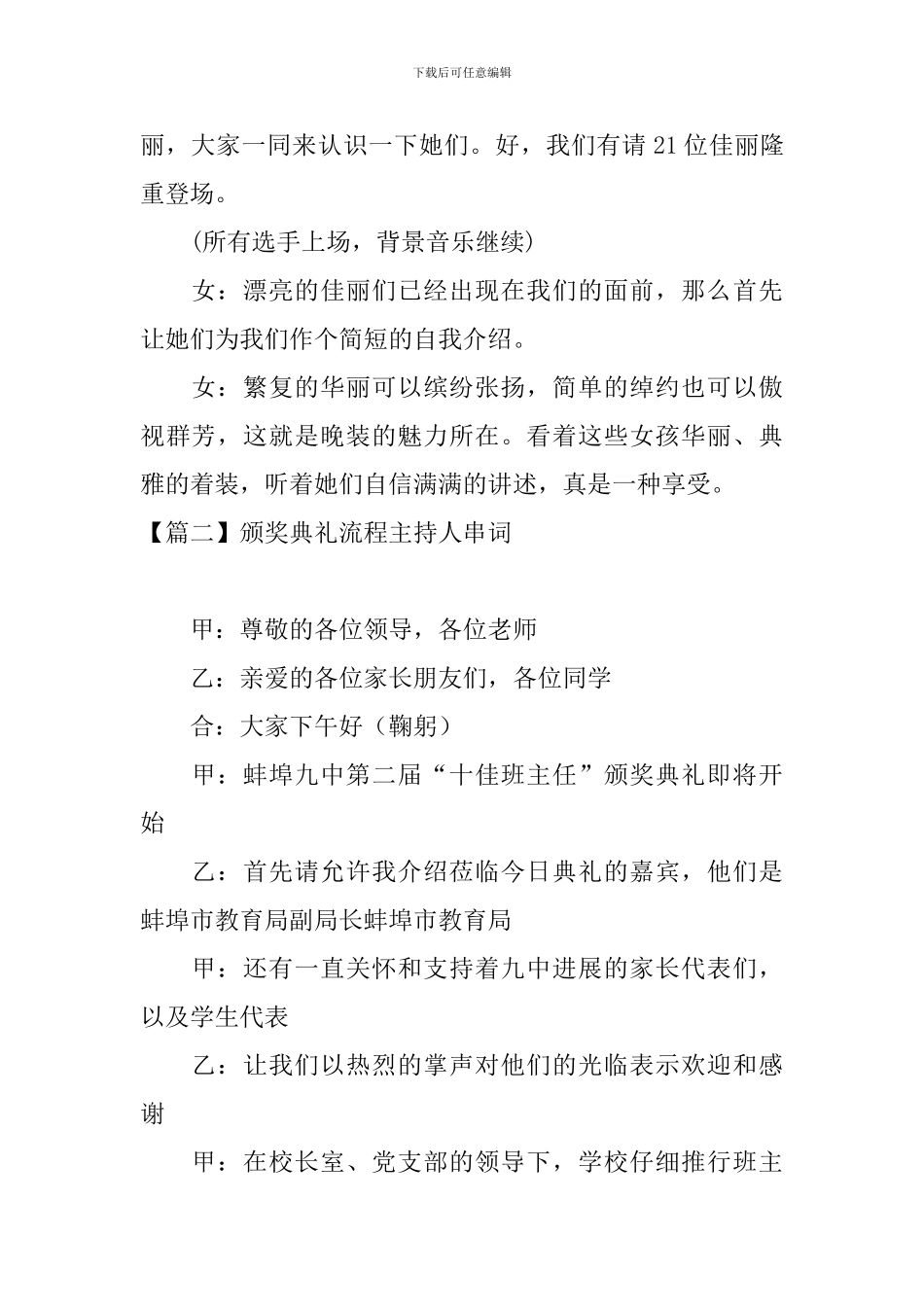 颁奖典礼流程主持人串词_第2页