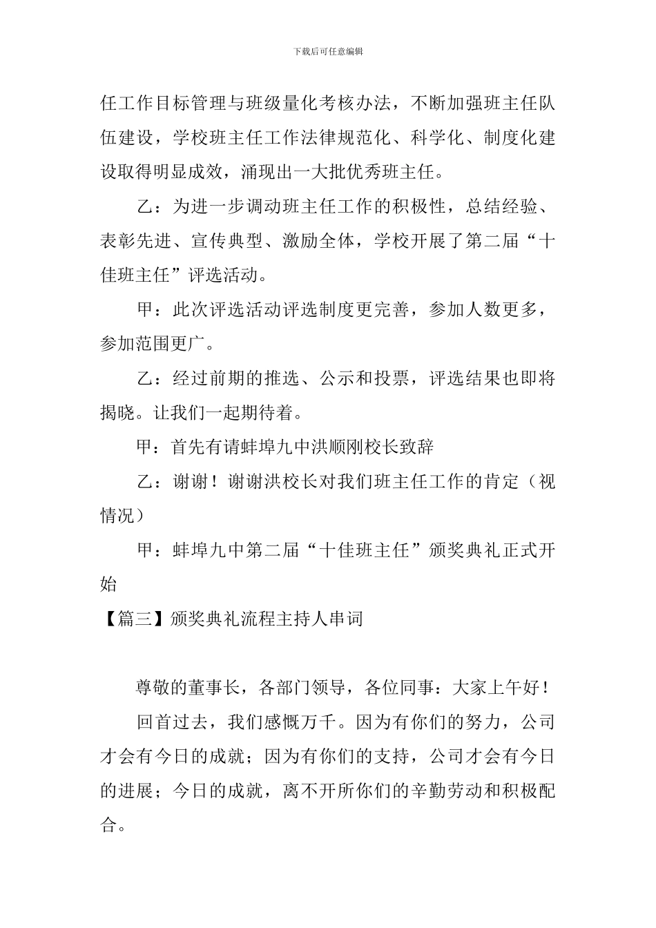 颁奖典礼流程主持人串词_第3页