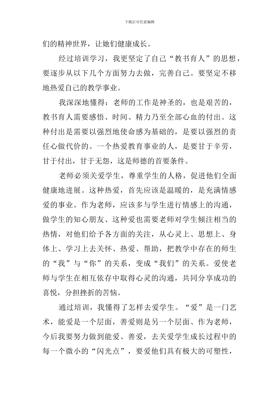 教师培训心得体会(10篇)_第2页
