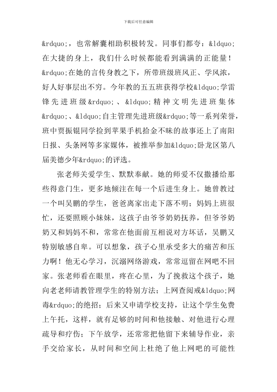 最美教师事迹材料3篇可参考_第2页