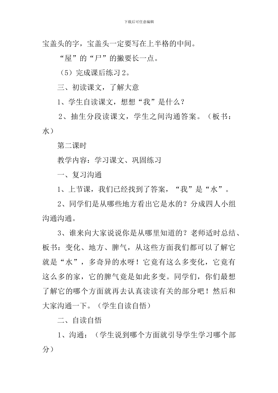 《我是什么》教案_第3页