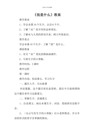 《我是什么》教案