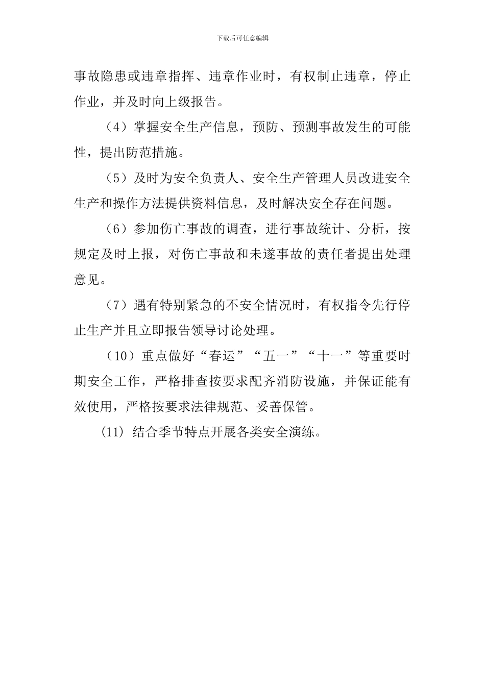 车队年度生产工作计划_第2页