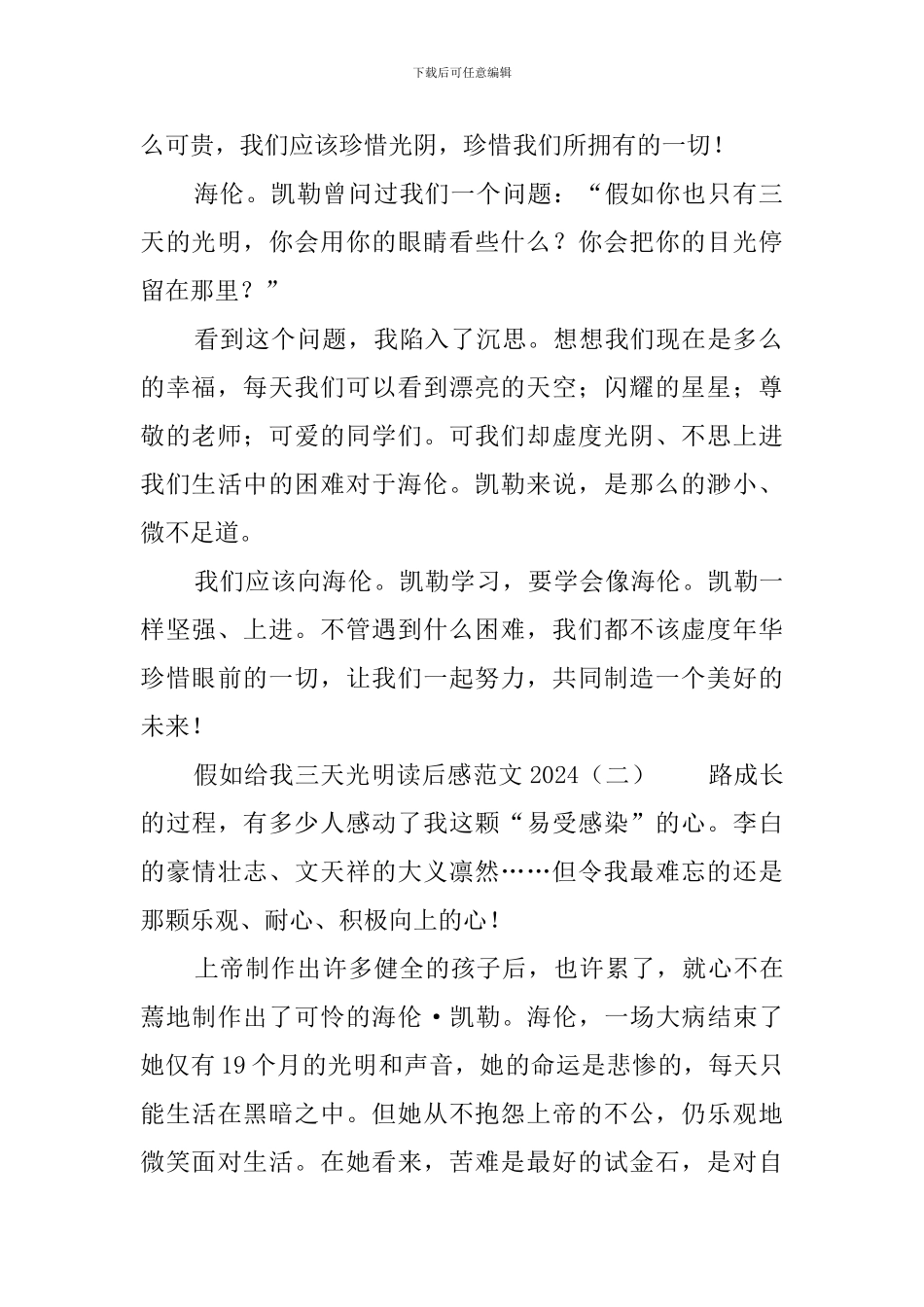 假如给我三天光明读后感范文2024_第2页