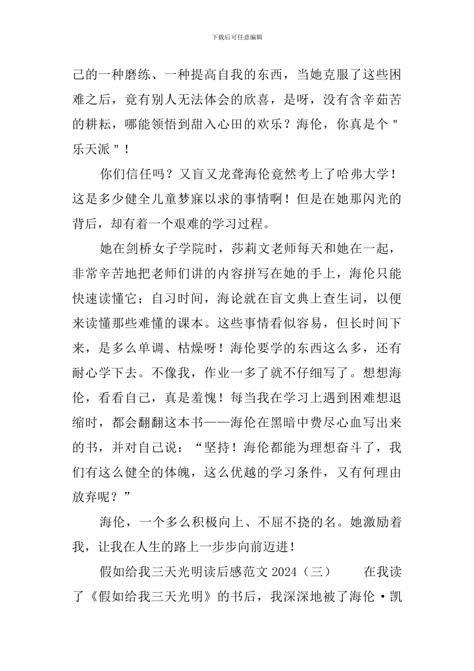 假如给我三天光明读后感范文2024_第3页