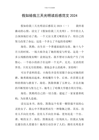 假如给我三天光明读后感范文2024