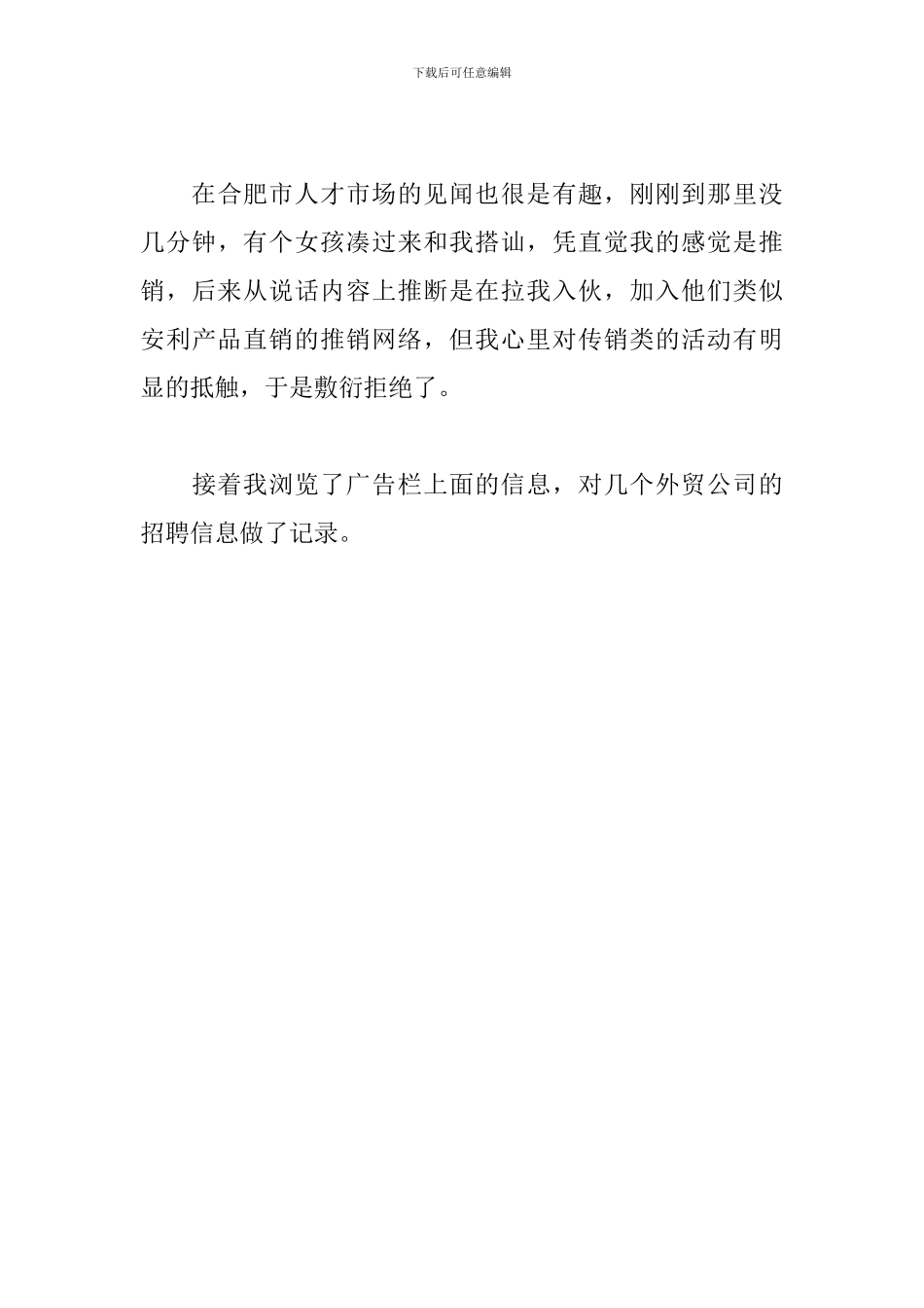 2024国际贸易专业实习日记_第3页