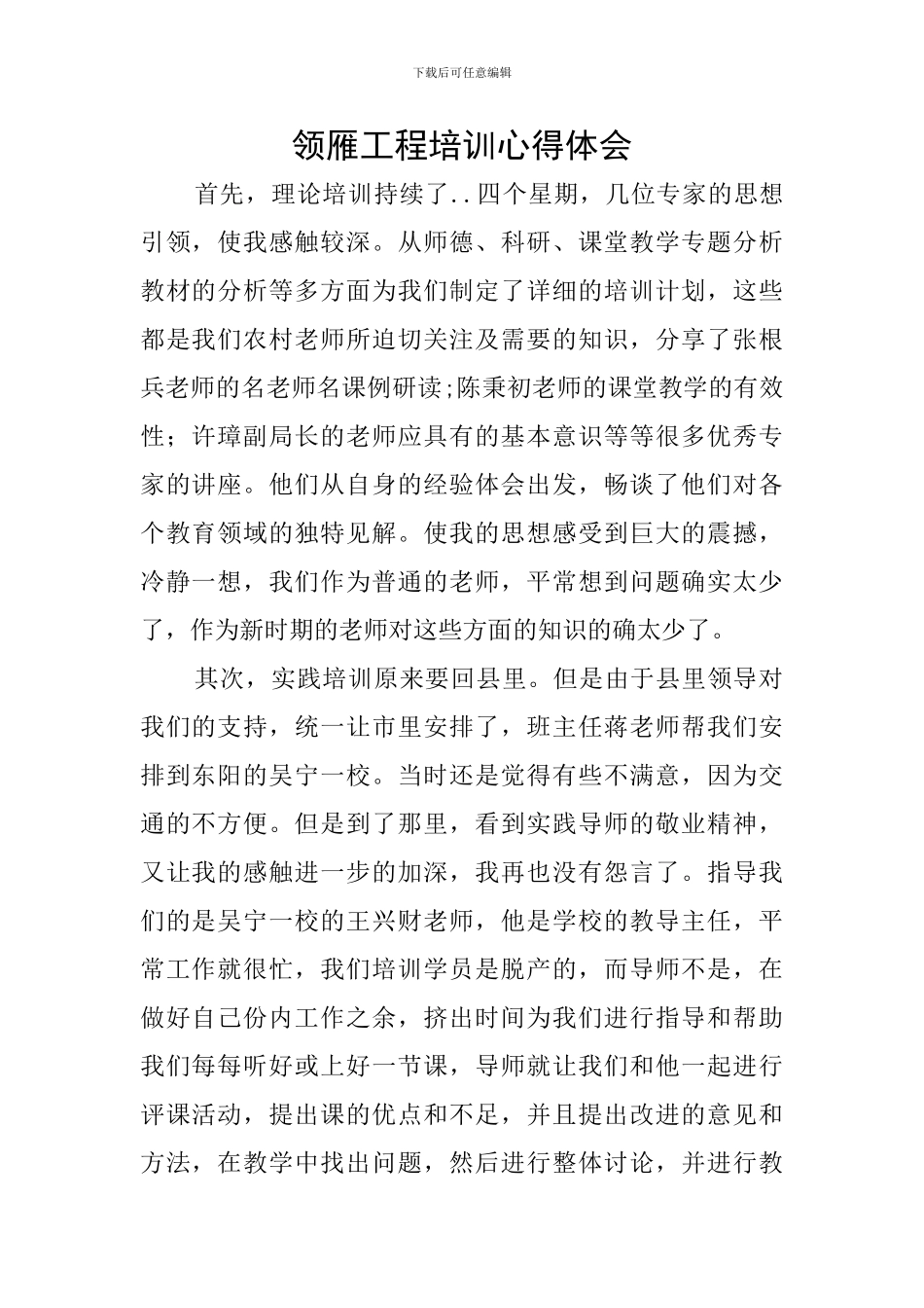 领雁工程培训心得体会_第1页