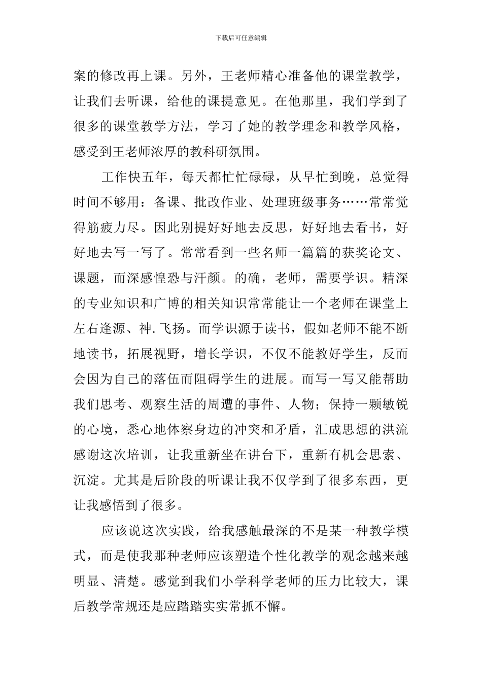 领雁工程培训心得体会_第2页