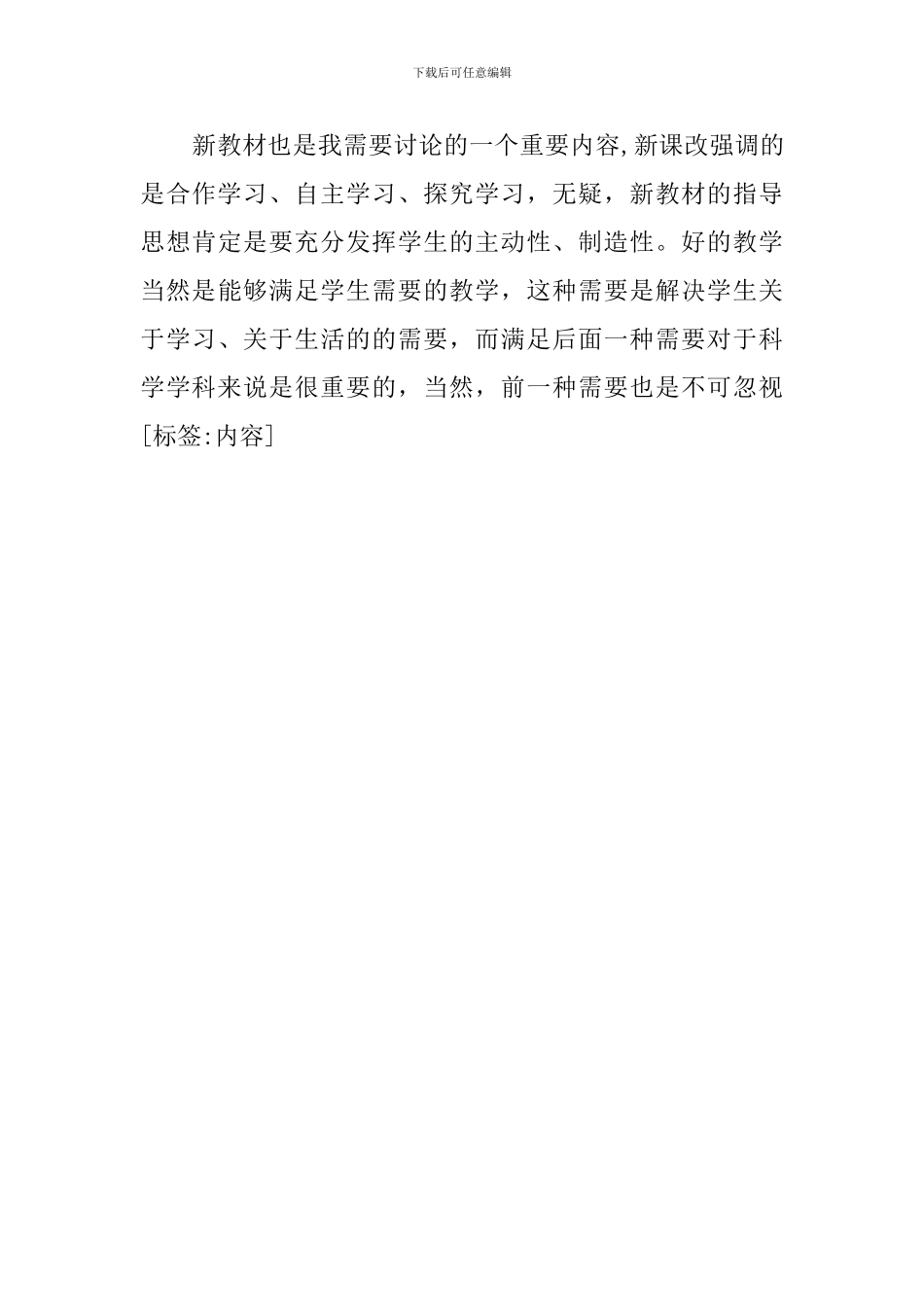 领雁工程培训心得体会_第3页