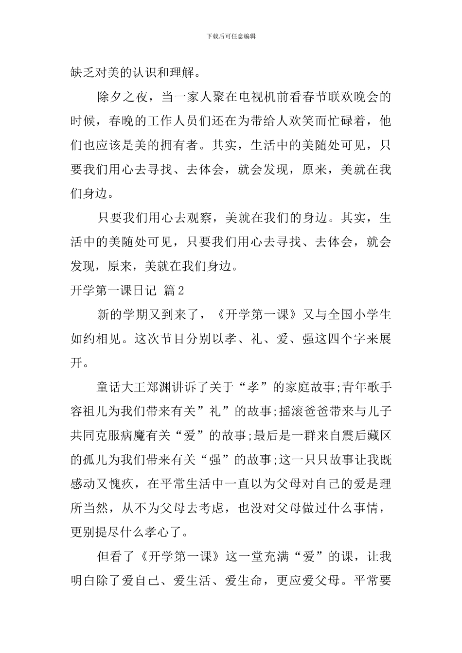 实用的开学第一课日记模板9篇_第2页