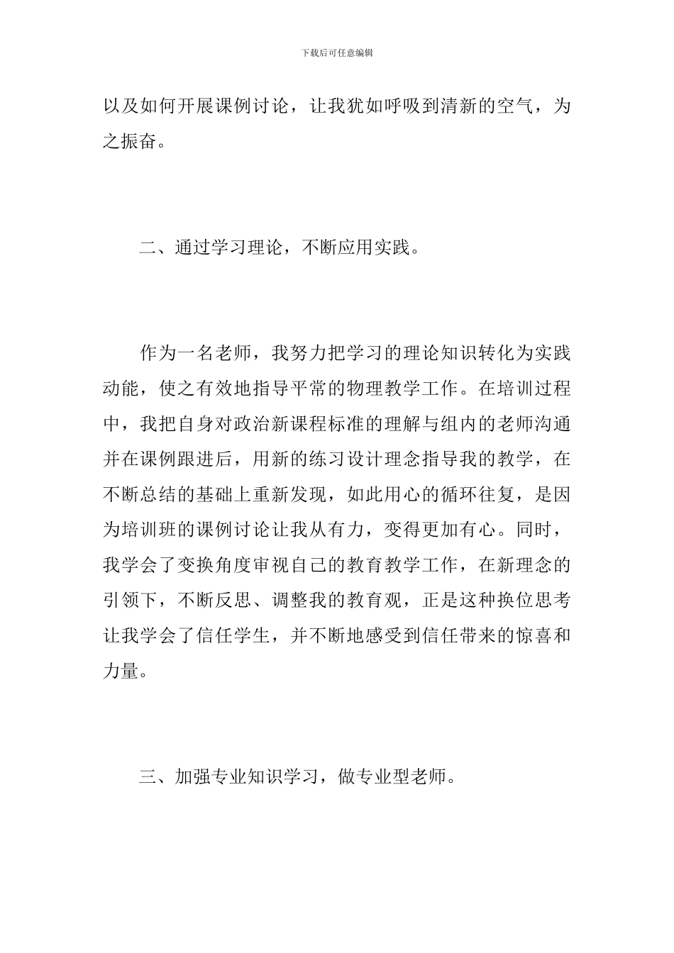高中继续教育学习个人总结_第2页