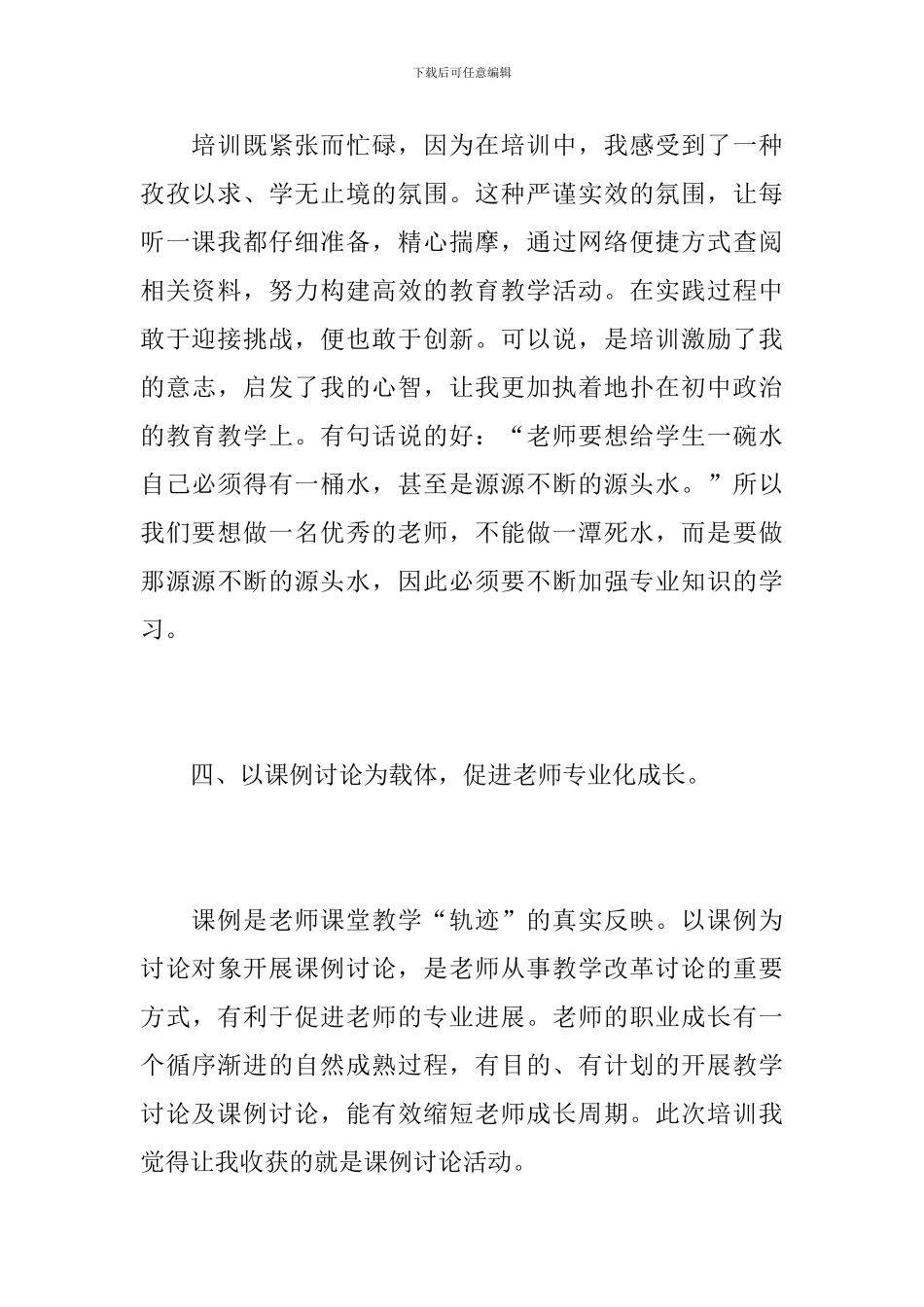 高中继续教育学习个人总结_第3页