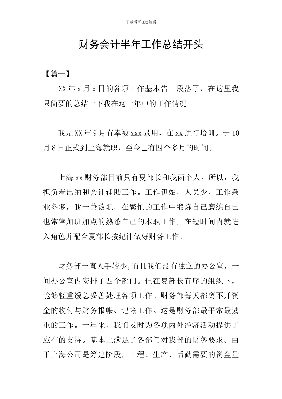 财务会计半年工作总结开头_第1页