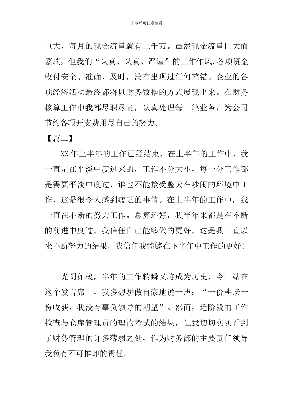 财务会计半年工作总结开头_第2页