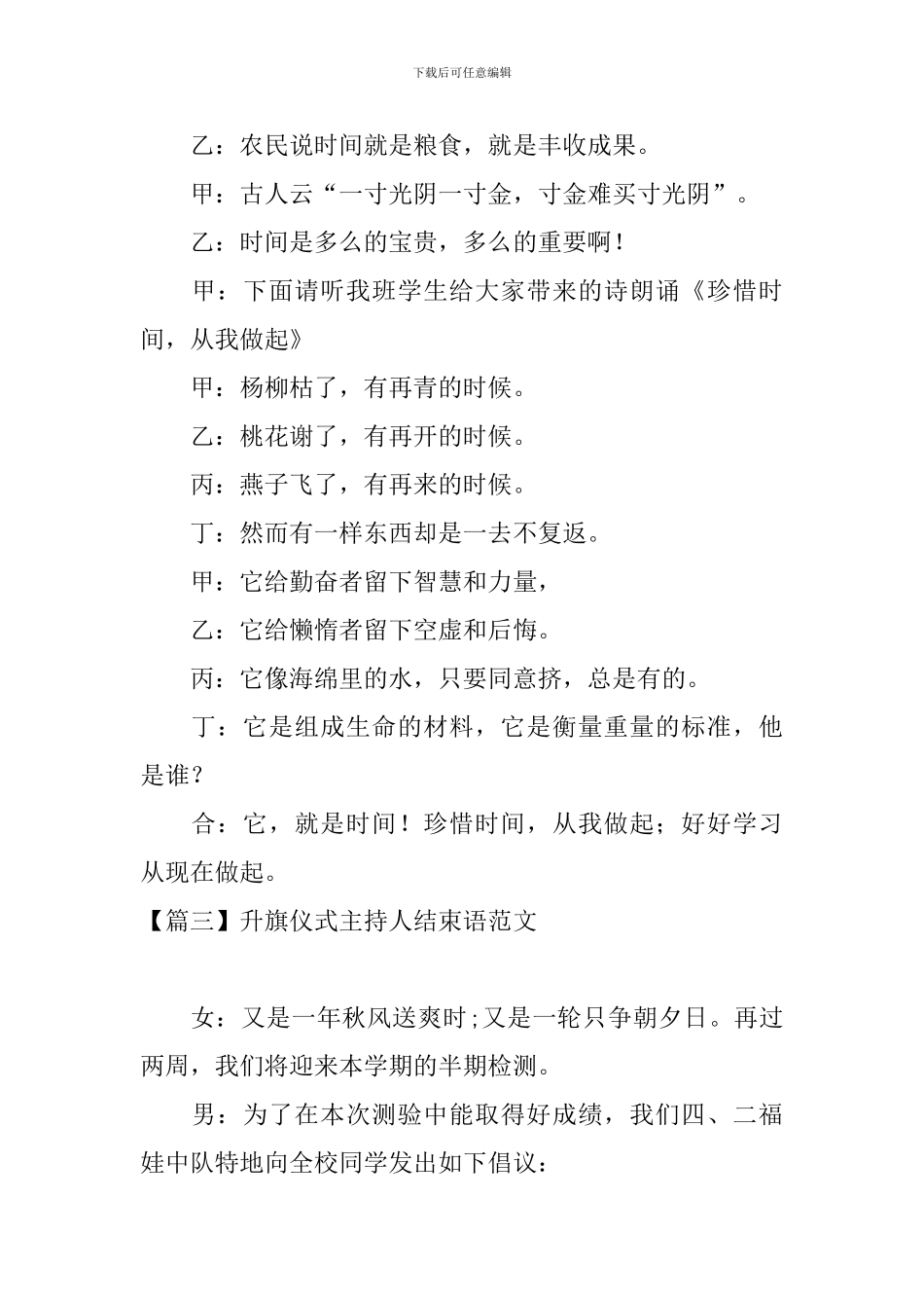 升旗仪式主持人结束语范文_第2页