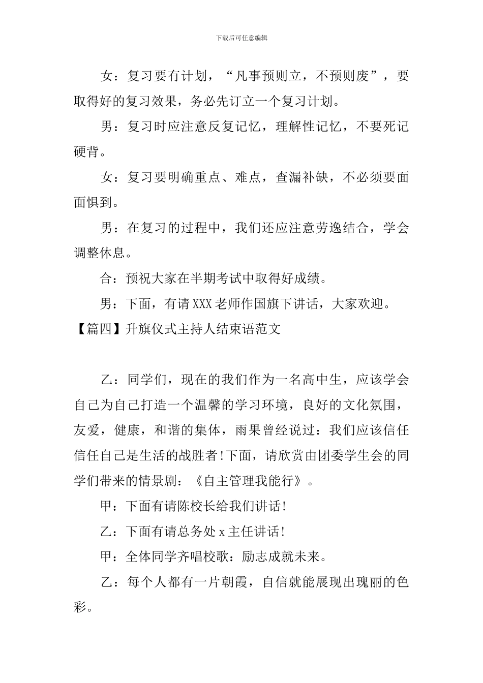 升旗仪式主持人结束语范文_第3页