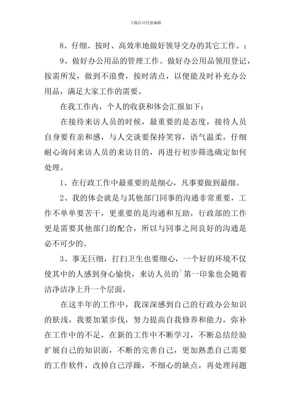 行政前台工作述职报告范文_第2页