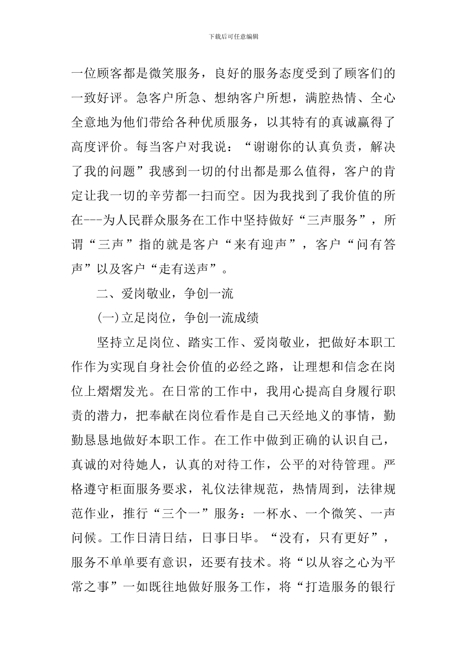 2024年个人述职报告1000字范文_第2页