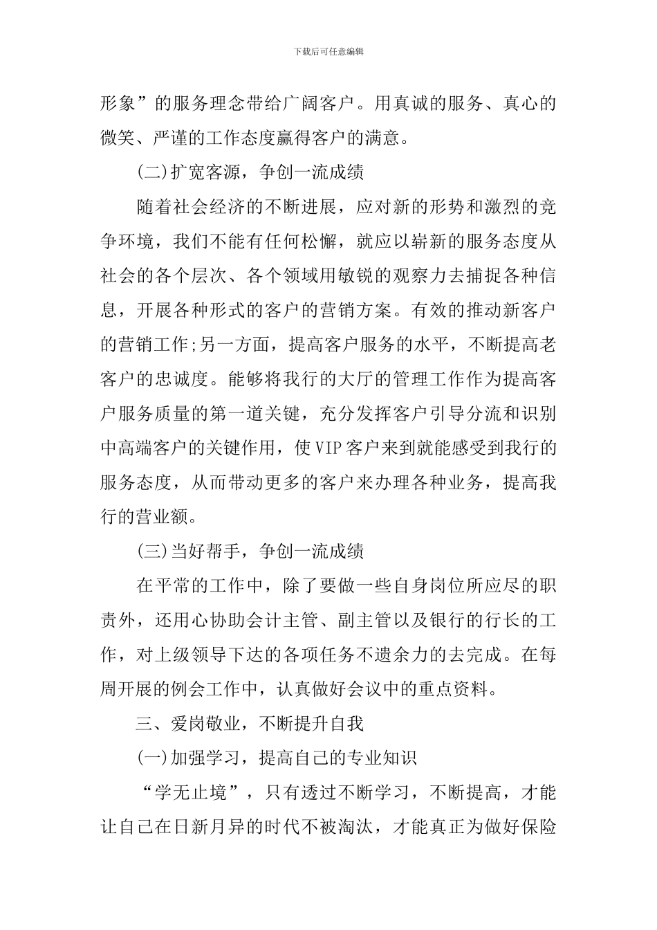 2024年个人述职报告1000字范文_第3页