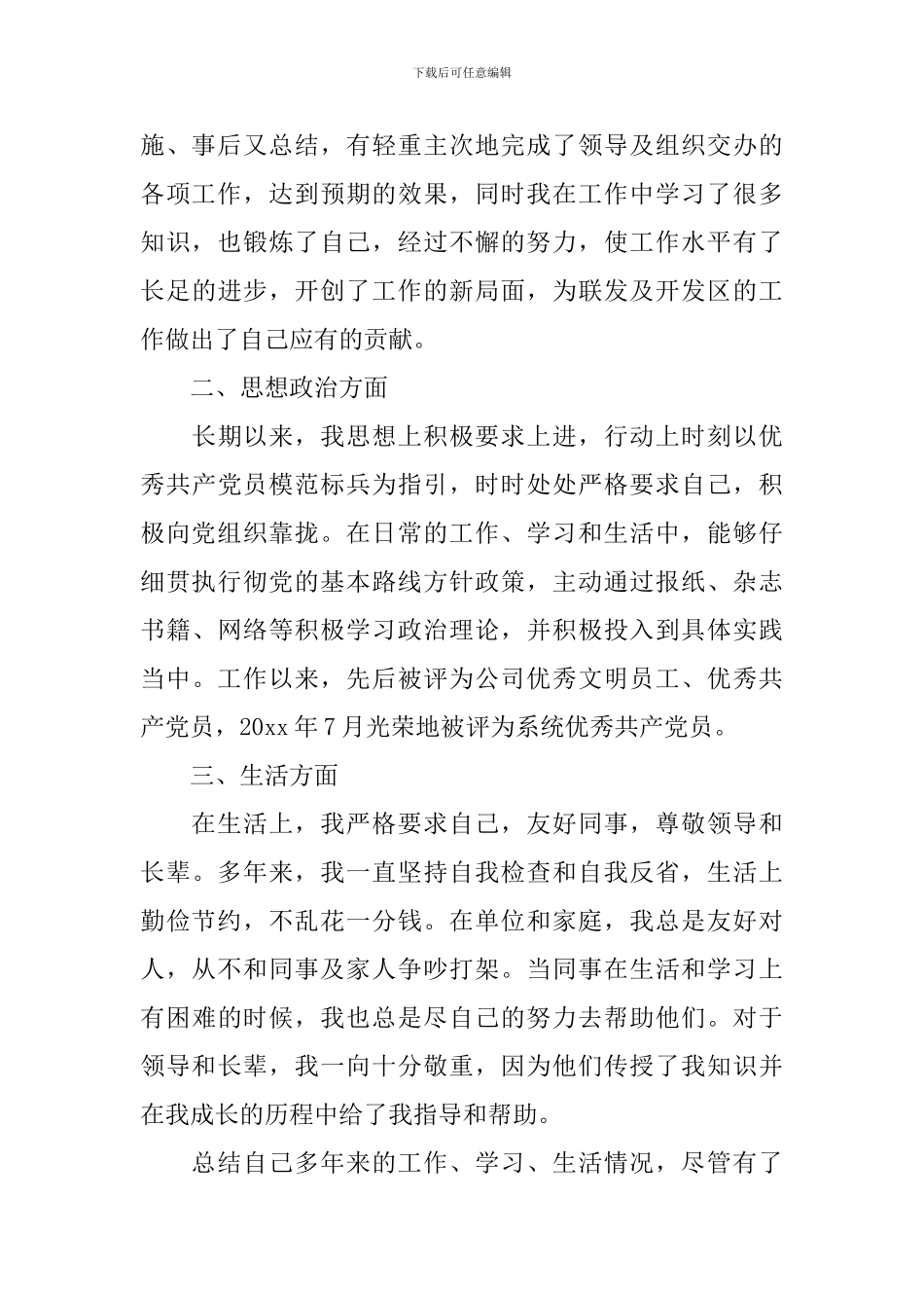 公务员政审个人工作总结范文_第2页