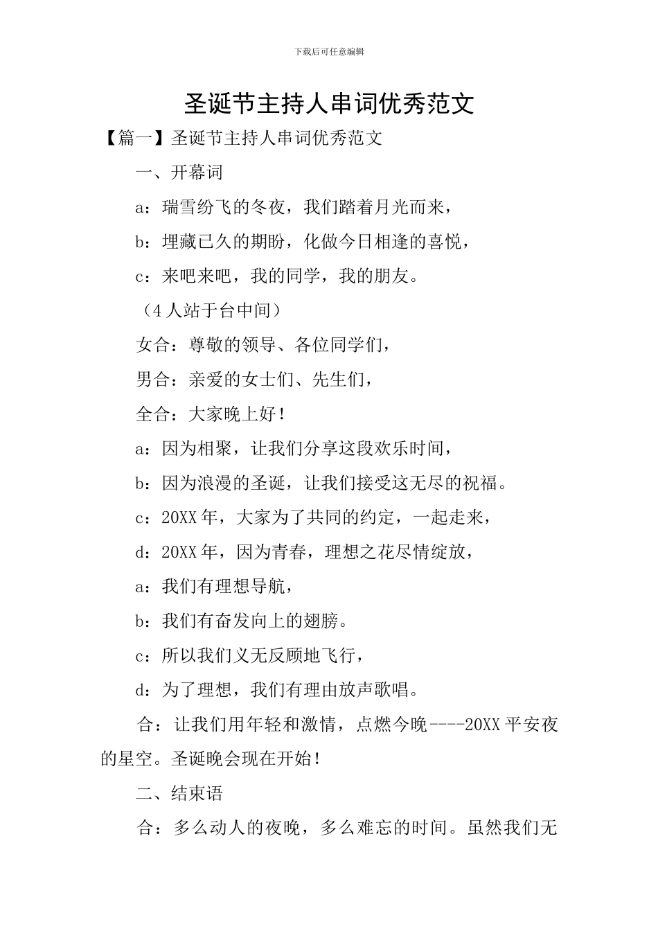 圣诞节主持人串词优秀范文_第1页