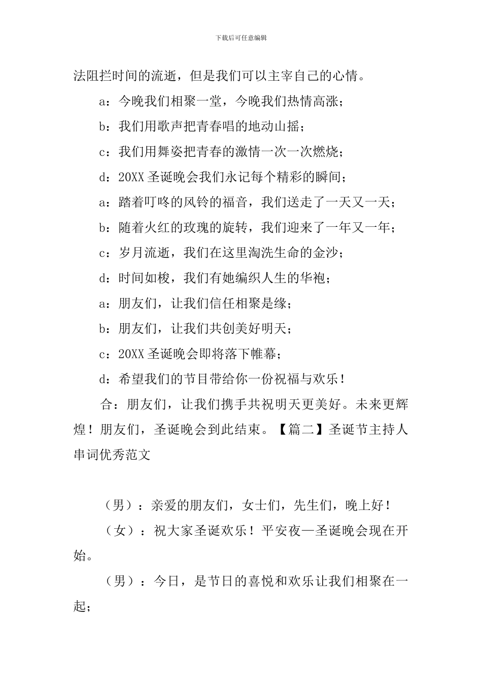 圣诞节主持人串词优秀范文_第2页